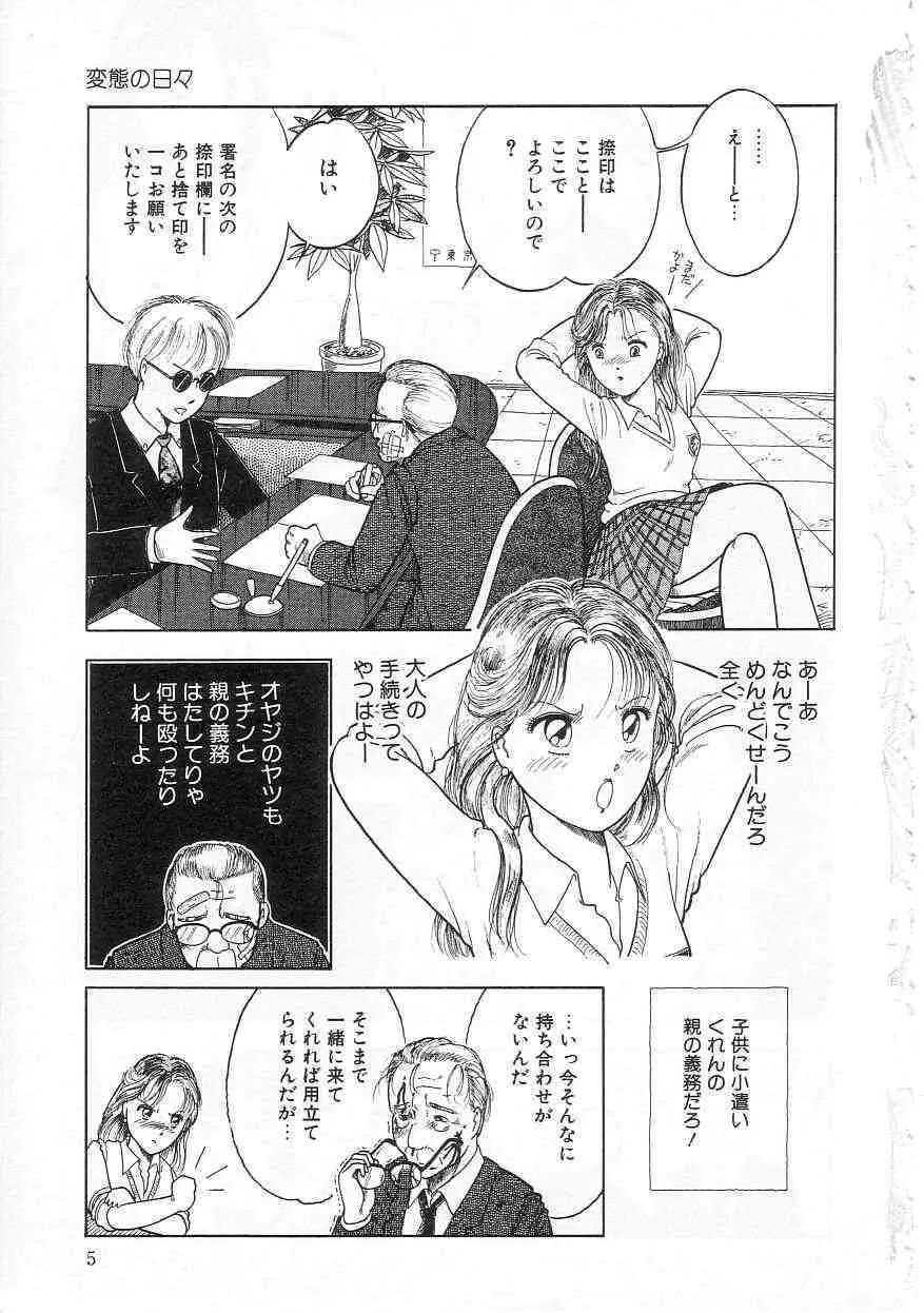 [となみむか] 少女の適応と放散_3