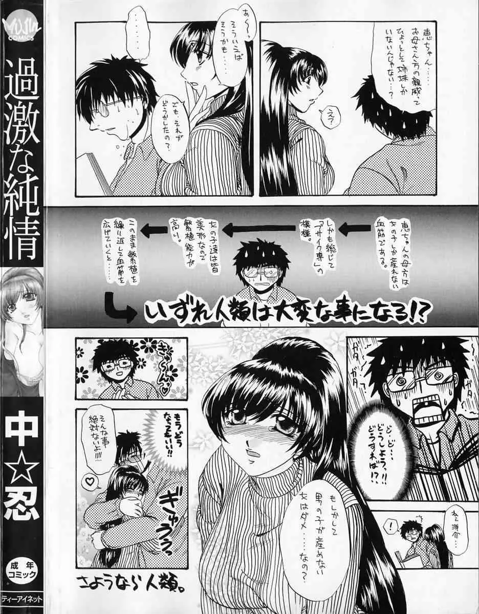 [中☆忍] 過激な純情_5