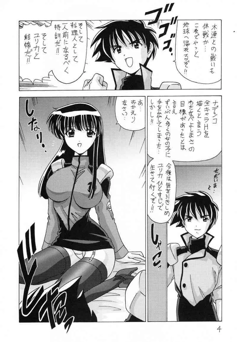 (C59) [めんたるスペシャリスト (わたなべよしまさ)] なでなでしこしこ9 (機動戦艦ナデシコ)_4
