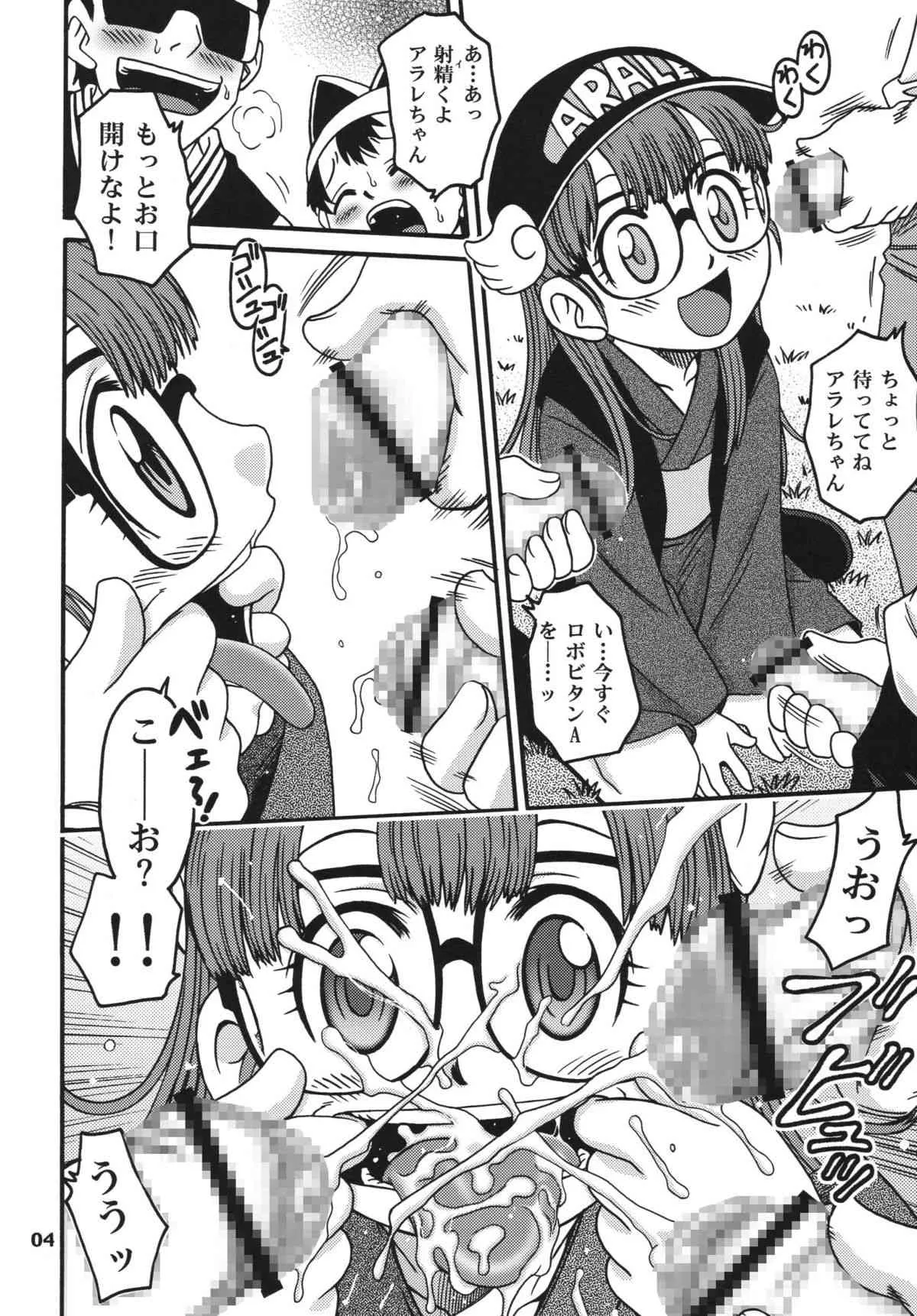 [スタジオた～ (狂一郎 、沙門)] PROJECT ARALE 2 (ドクタースランプ) [DL版]_4