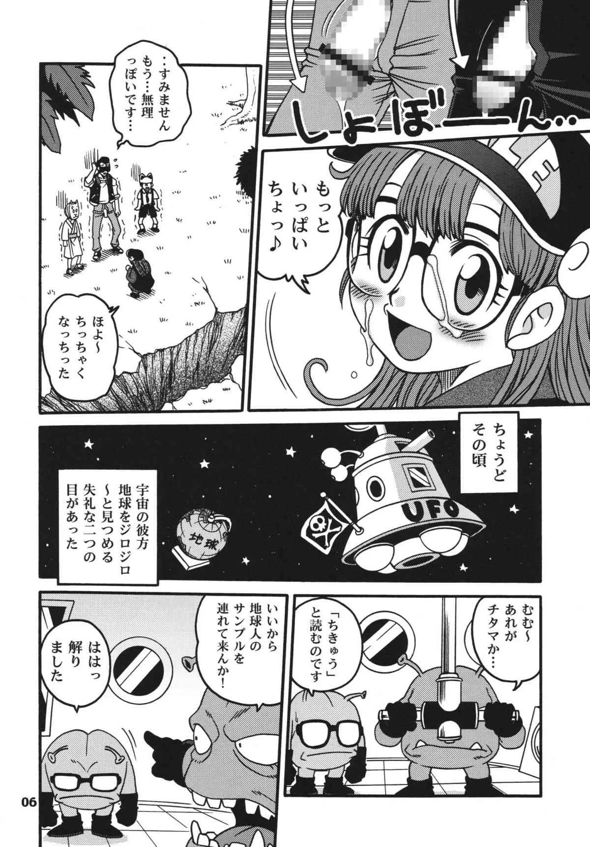 [スタジオた～ (狂一郎 、沙門)] PROJECT ARALE 2 (ドクタースランプ) [DL版]_6