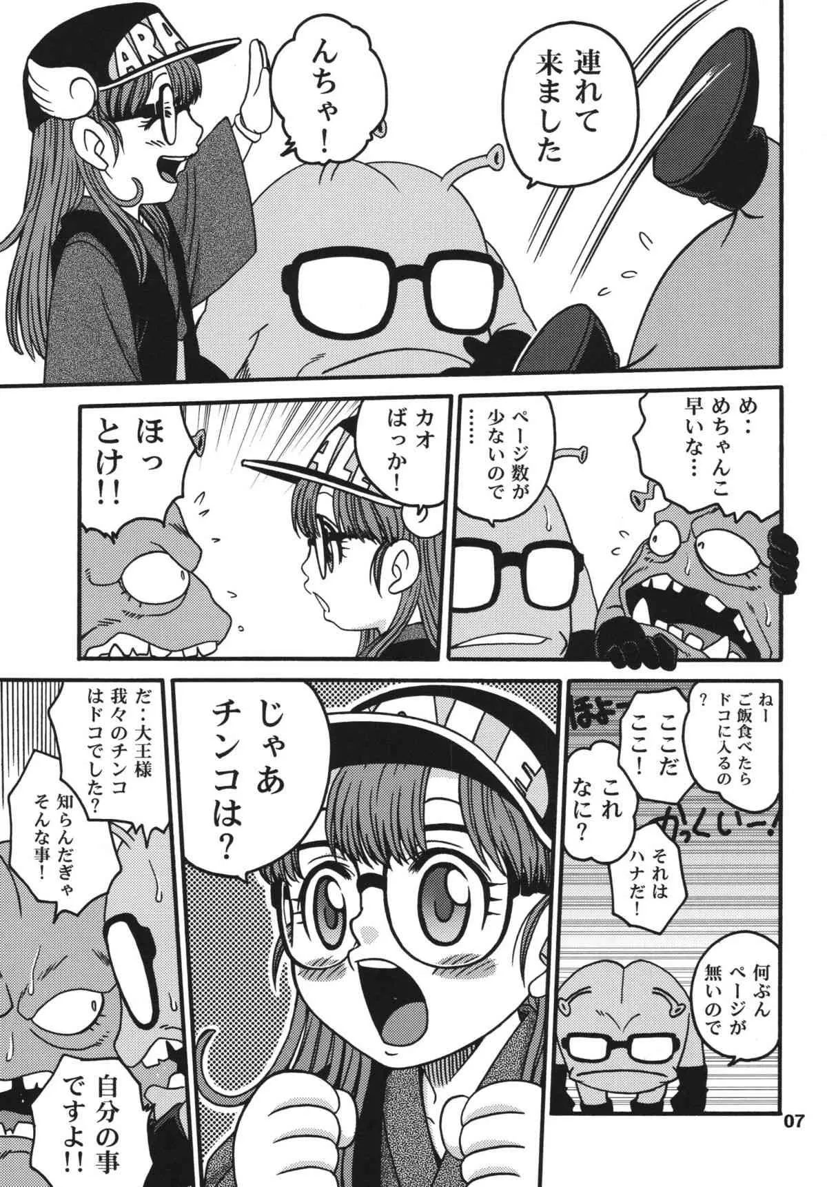 [スタジオた～ (狂一郎 、沙門)] PROJECT ARALE 2 (ドクタースランプ) [DL版]_7