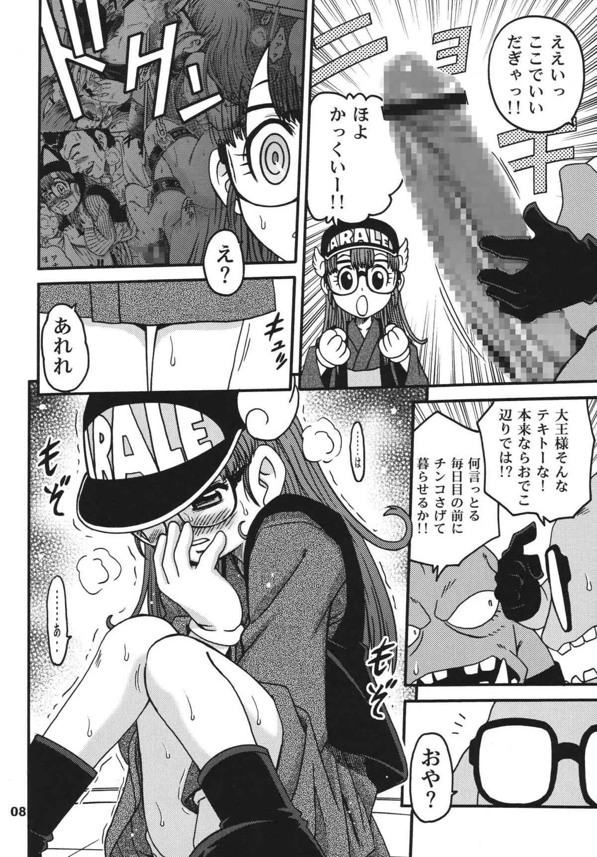 [スタジオた～ (狂一郎 、沙門)] PROJECT ARALE 2 (ドクタースランプ) [DL版]_8