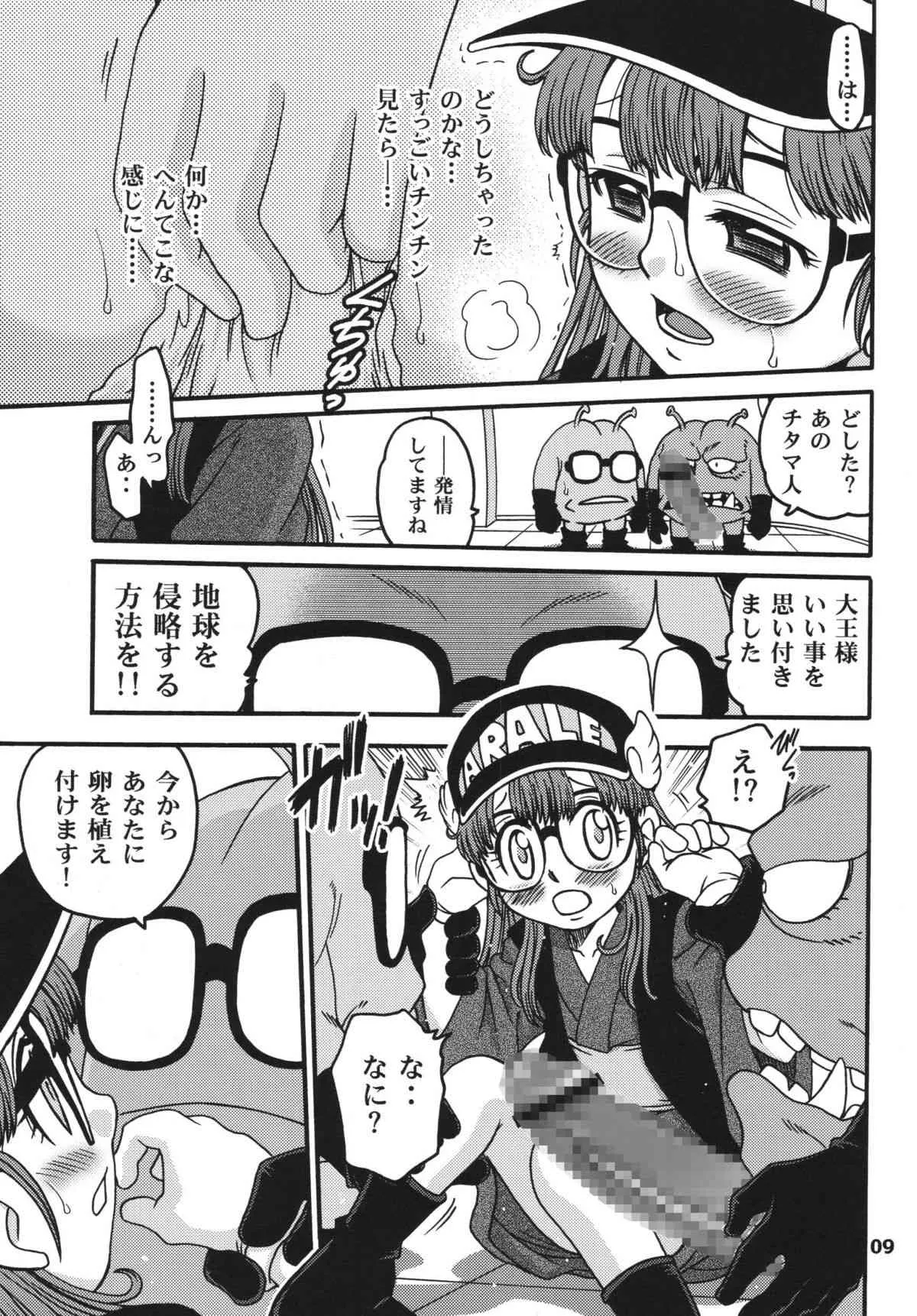 [スタジオた～ (狂一郎 、沙門)] PROJECT ARALE 2 (ドクタースランプ) [DL版]_9