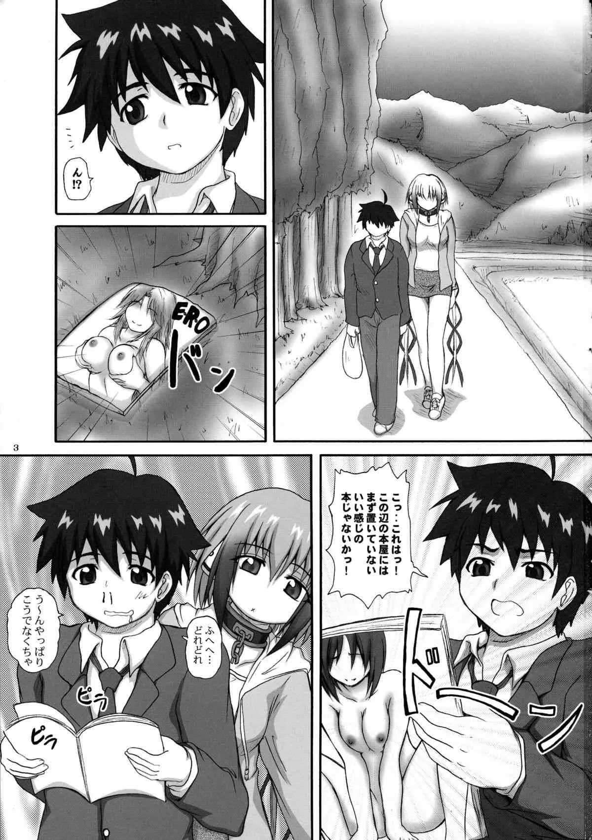 (COMIC1☆4) [2ストローク (YTS鷹那)] 2ストローク TC (そらのおとしもの)_3