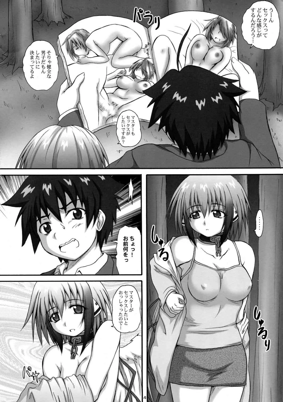 (COMIC1☆4) [2ストローク (YTS鷹那)] 2ストローク TC (そらのおとしもの)_4