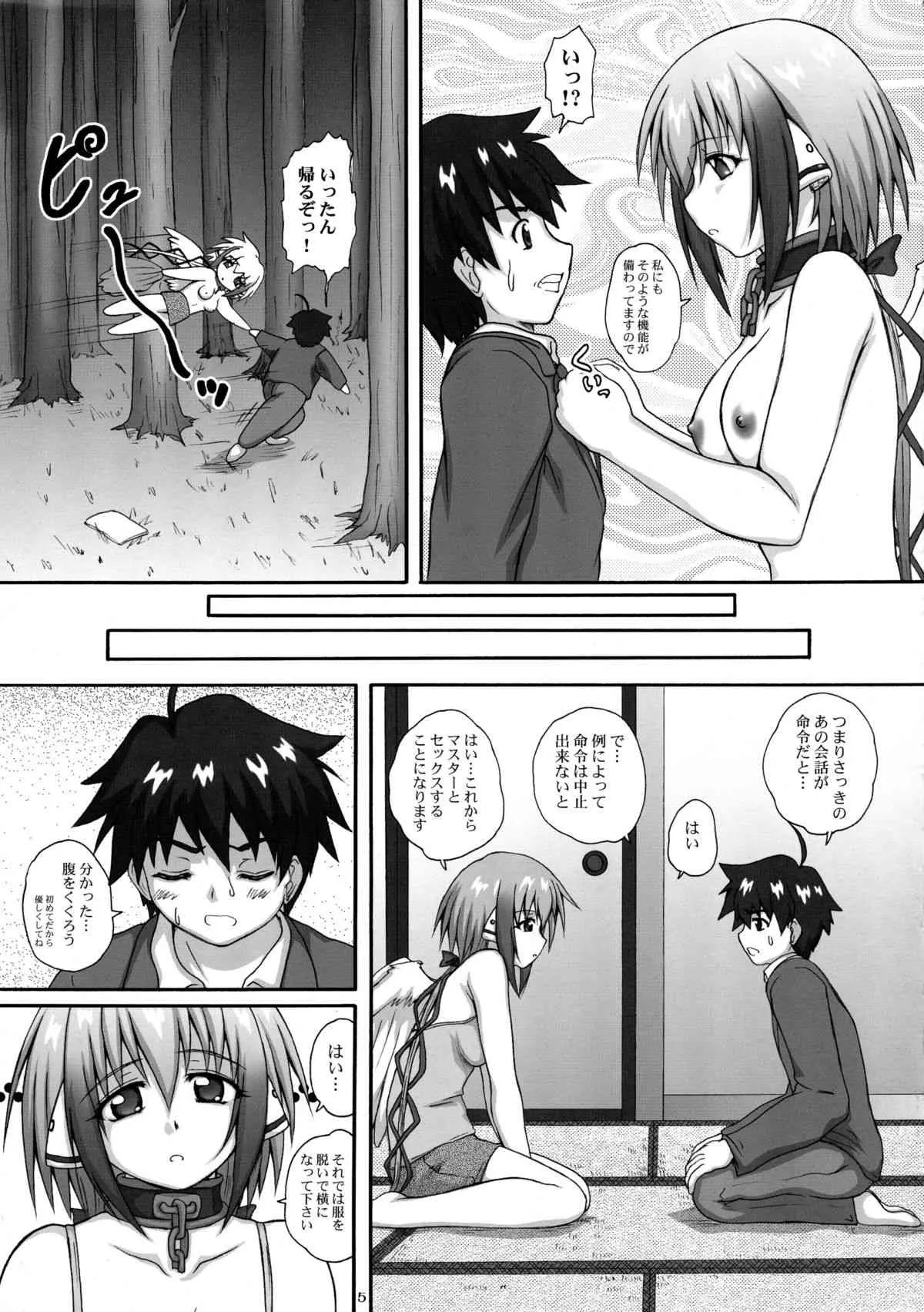 (COMIC1☆4) [2ストローク (YTS鷹那)] 2ストローク TC (そらのおとしもの)_5