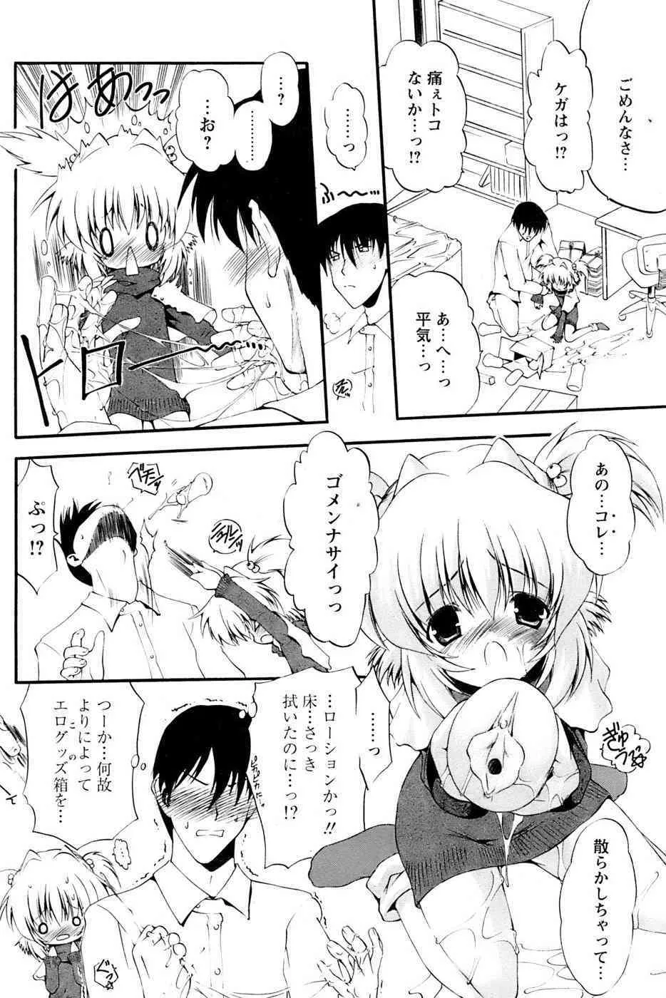 COMIC パピポ 2007年02月号_10