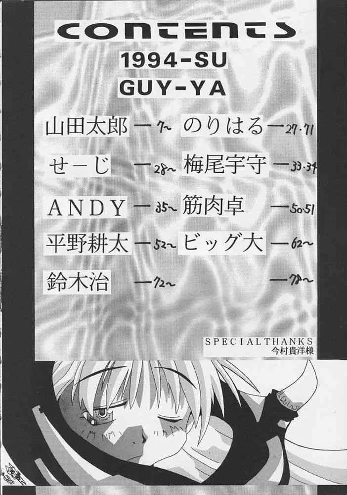 (同人誌) [男屋(平野耕太・山田秋太郎)] G-3 (リューナイト・勇者警察ジェイデッカー)_3
