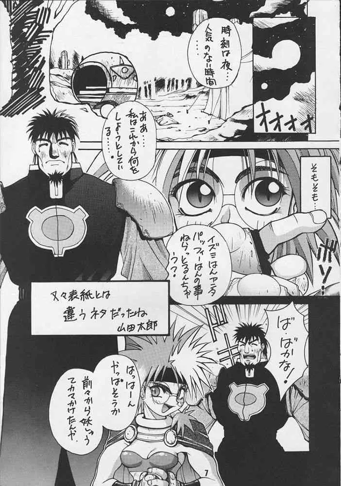 (同人誌) [男屋(平野耕太・山田秋太郎)] G-3 (リューナイト・勇者警察ジェイデッカー)_4