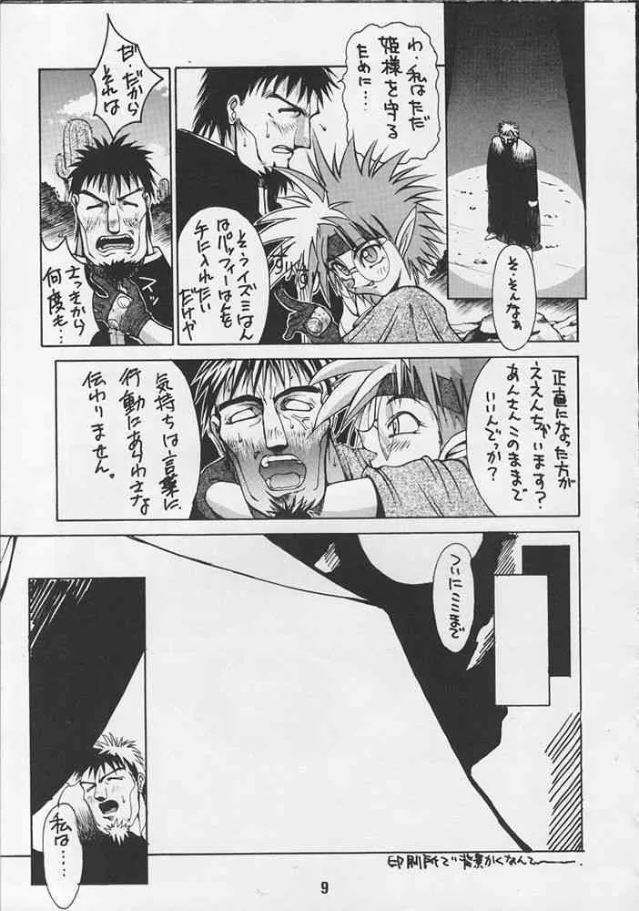 (同人誌) [男屋(平野耕太・山田秋太郎)] G-3 (リューナイト・勇者警察ジェイデッカー)_6