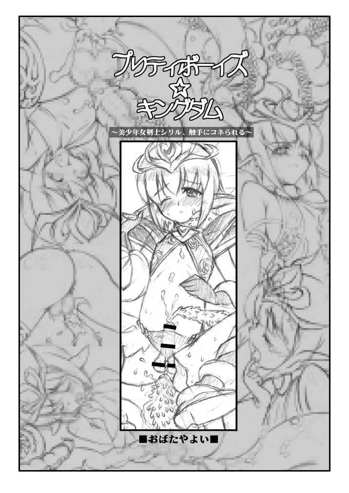 [やよいファンタジーゾーン] おばたやよいクラシック・コレクション_2