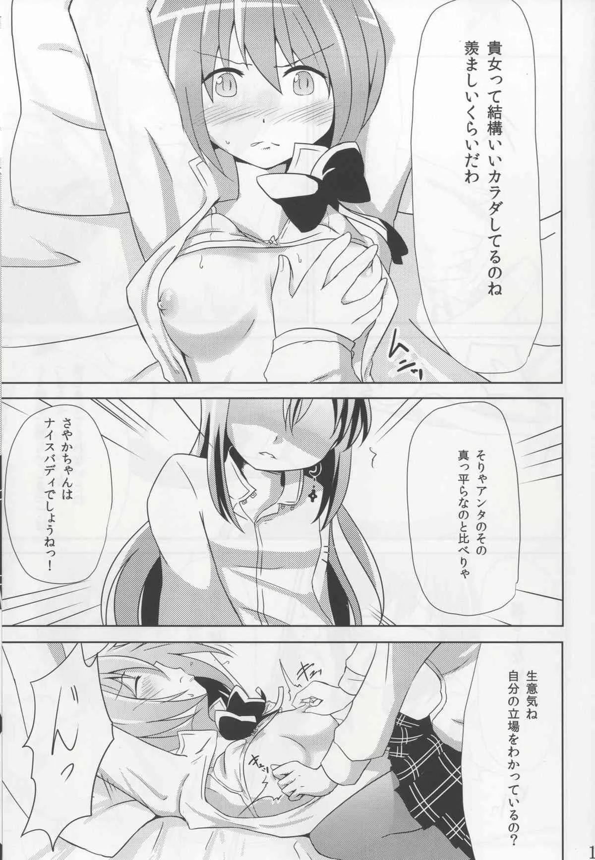 [Marge-Loop (ガジラビュート)] 貴女にも愛を教えてあげる (魔法少女まどか☆マギカ) [DL版]_10