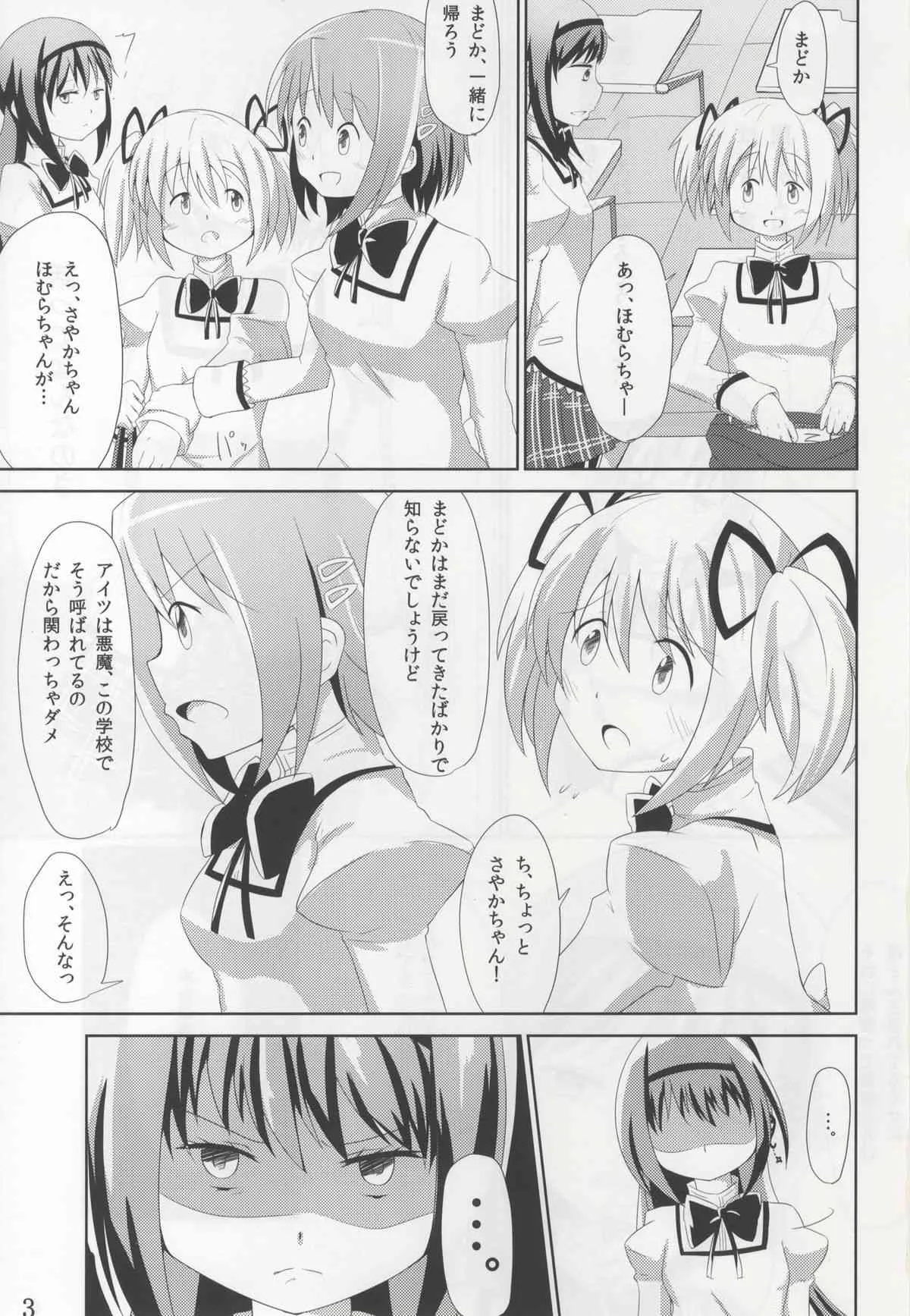 [Marge-Loop (ガジラビュート)] 貴女にも愛を教えてあげる (魔法少女まどか☆マギカ) [DL版]_2