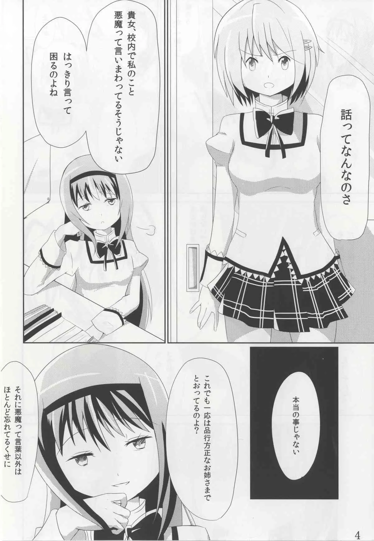 [Marge-Loop (ガジラビュート)] 貴女にも愛を教えてあげる (魔法少女まどか☆マギカ) [DL版]_3