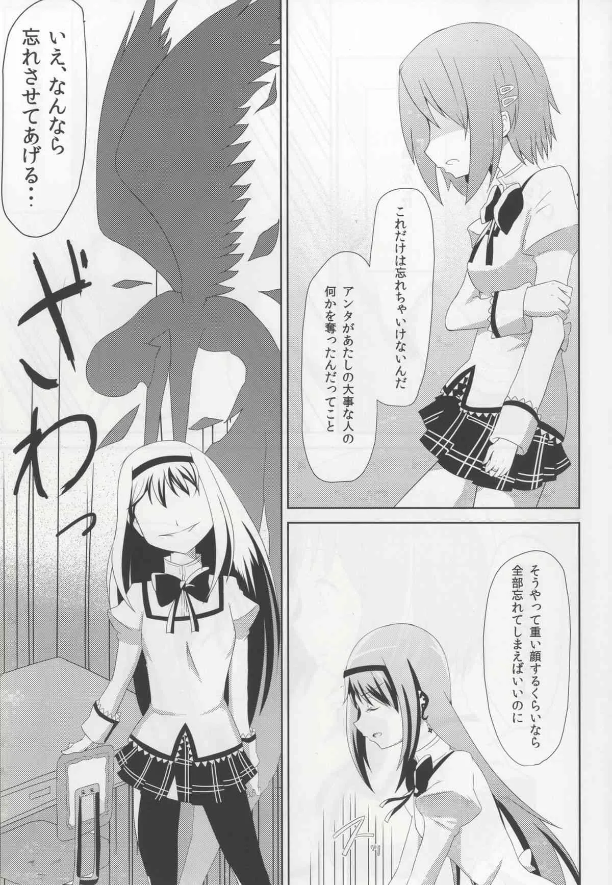 [Marge-Loop (ガジラビュート)] 貴女にも愛を教えてあげる (魔法少女まどか☆マギカ) [DL版]_4
