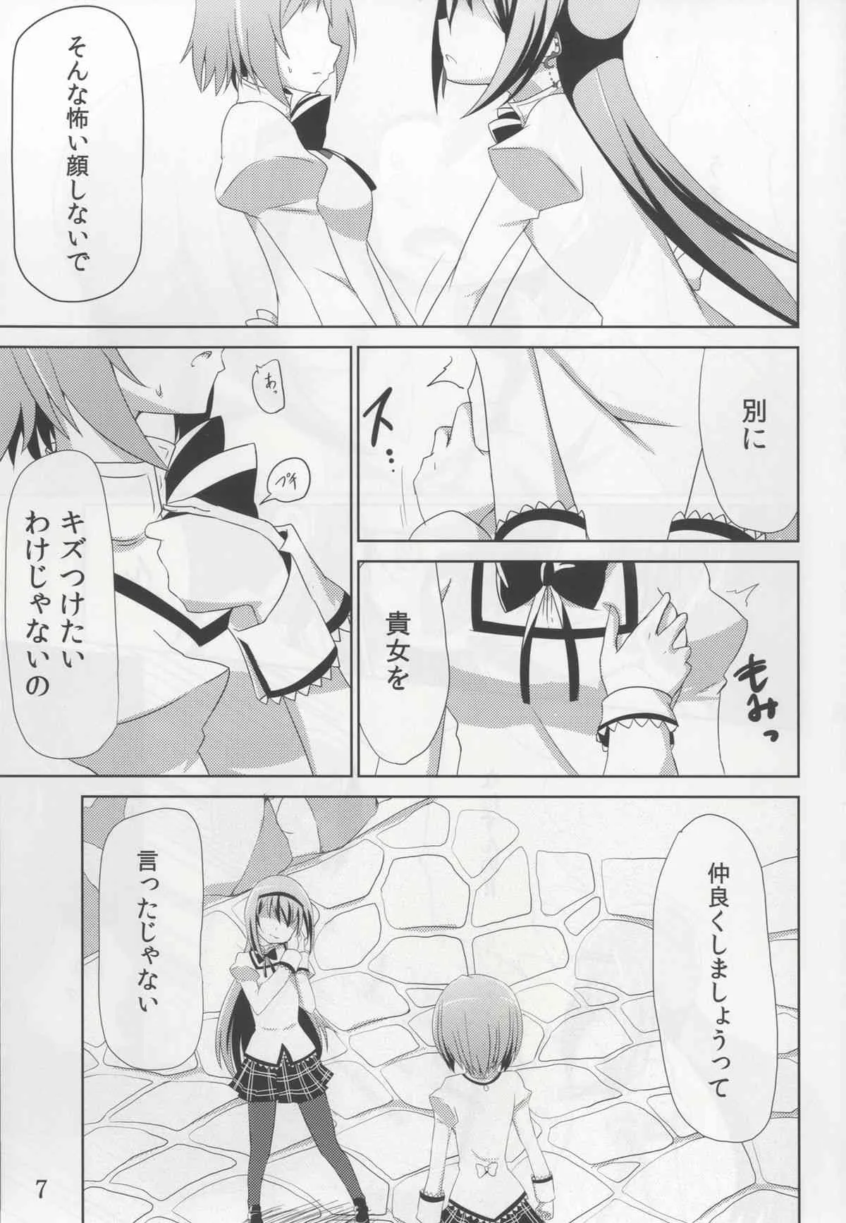 [Marge-Loop (ガジラビュート)] 貴女にも愛を教えてあげる (魔法少女まどか☆マギカ) [DL版]_6
