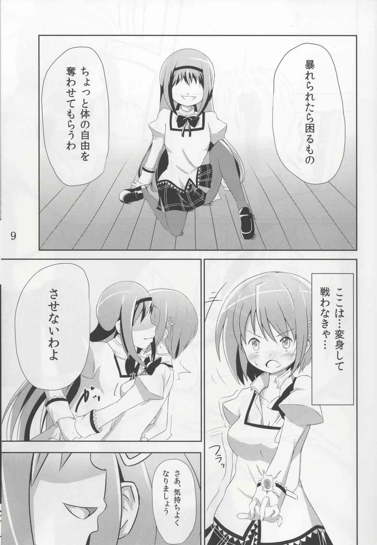 [Marge-Loop (ガジラビュート)] 貴女にも愛を教えてあげる (魔法少女まどか☆マギカ) [DL版]_8