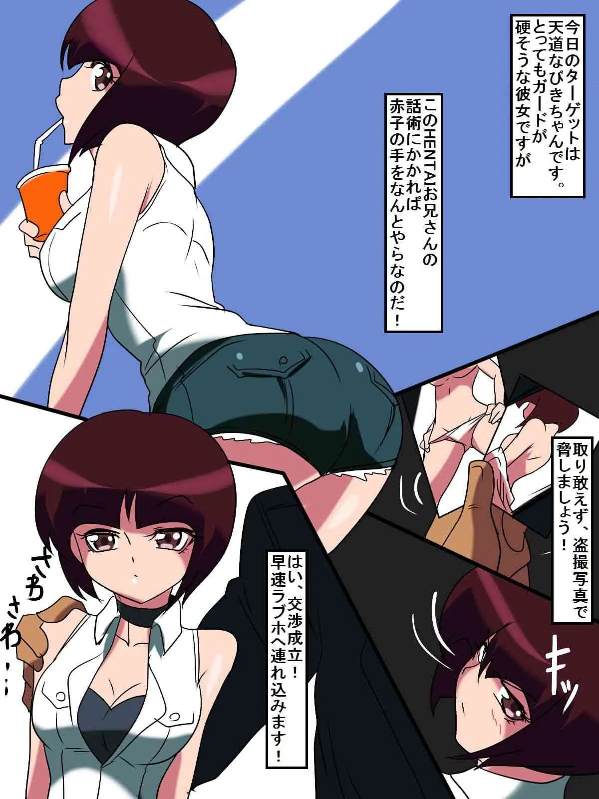 [ワラビモチー] HENTAIお兄さん　「天道なびき」