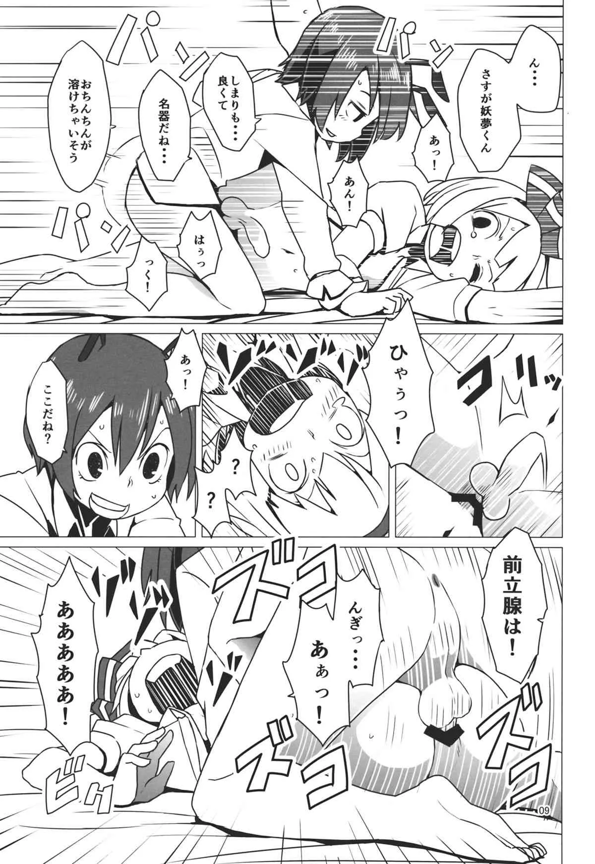 (C86) [そらばたけ (D@i)] 続東方ショタNo.1 (東方Project)_10