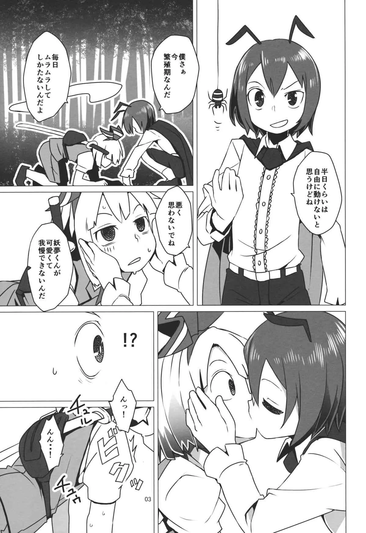 (C86) [そらばたけ (D@i)] 続東方ショタNo.1 (東方Project)_4