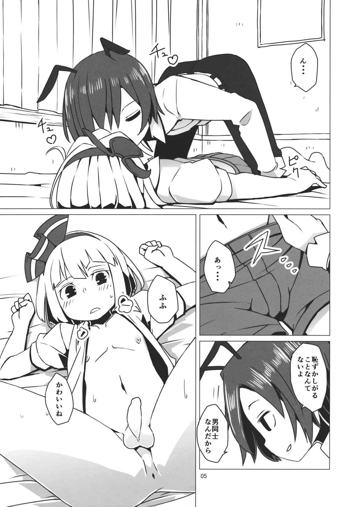 (C86) [そらばたけ (D@i)] 続東方ショタNo.1 (東方Project)_6