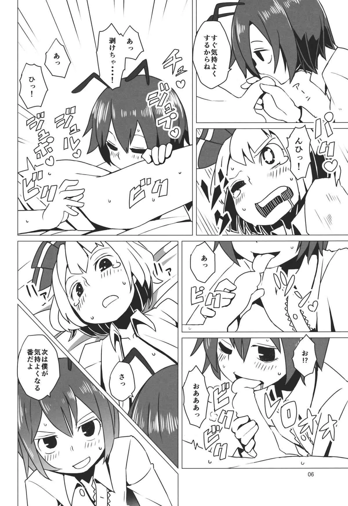 (C86) [そらばたけ (D@i)] 続東方ショタNo.1 (東方Project)_7