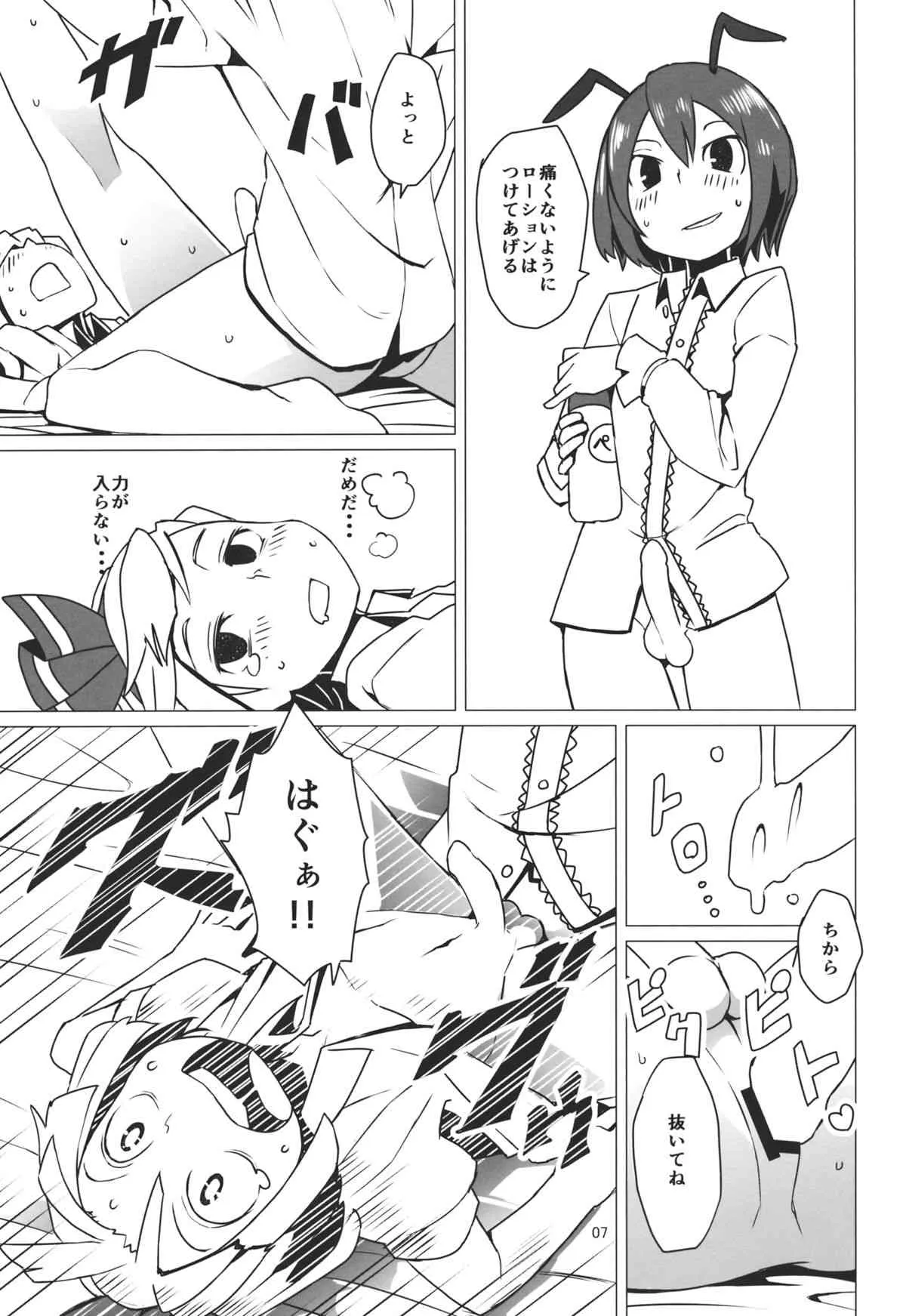 (C86) [そらばたけ (D@i)] 続東方ショタNo.1 (東方Project)_8