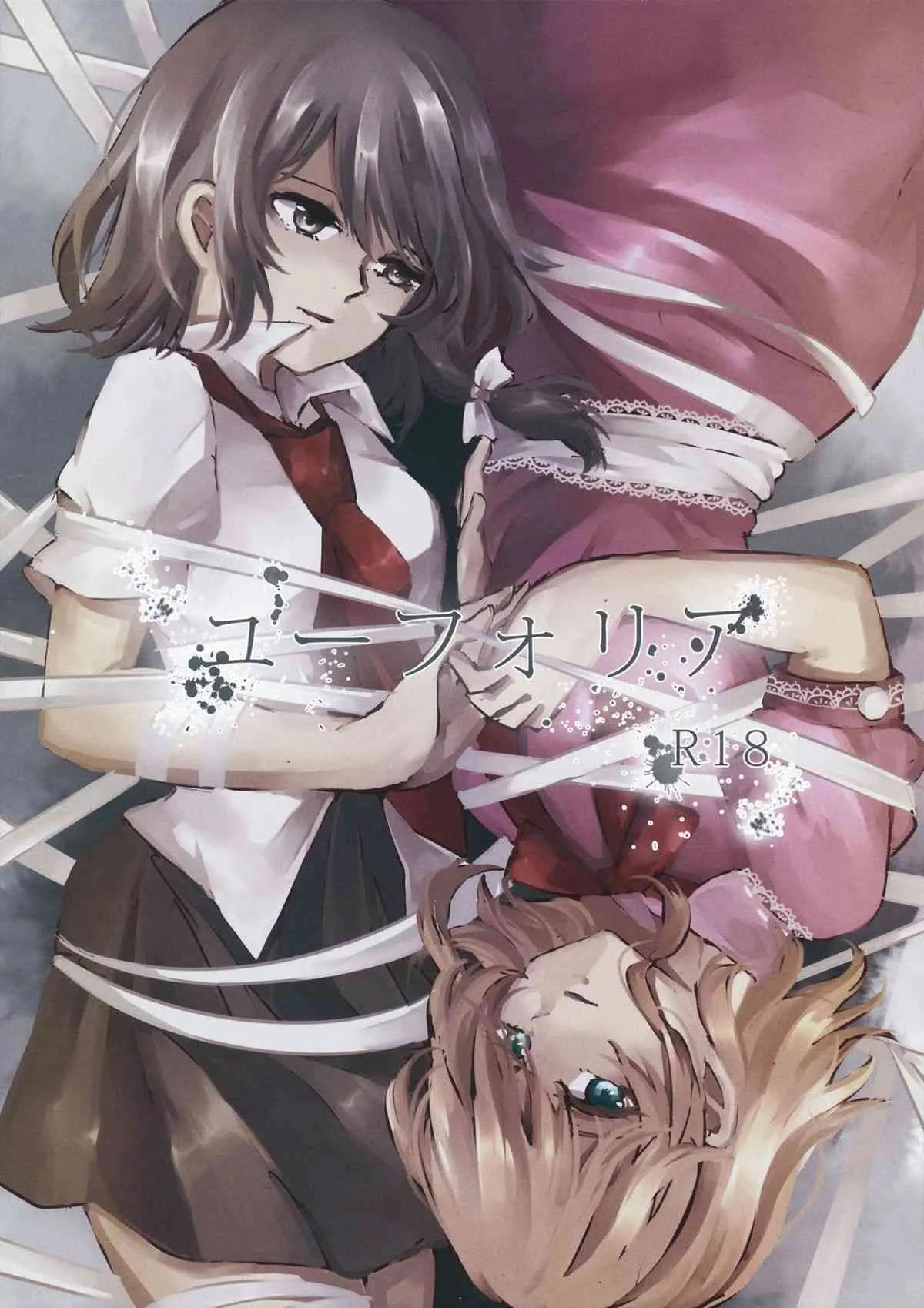 (C86) [ヒカルフィリア (もなつ)] ユーフォリア (東方Project)