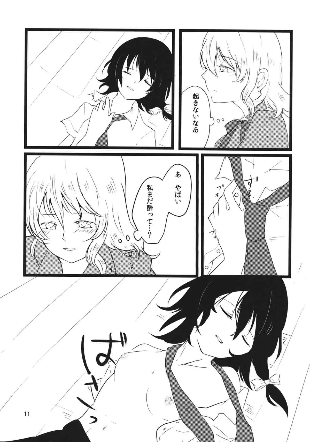 (C86) [ヒカルフィリア (もなつ)] ユーフォリア (東方Project)_10