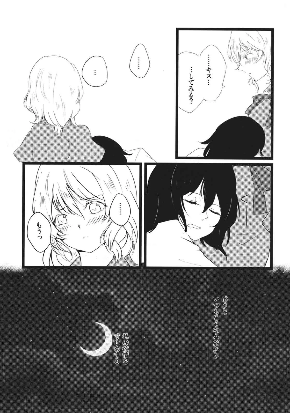 (C86) [ヒカルフィリア (もなつ)] ユーフォリア (東方Project)_8