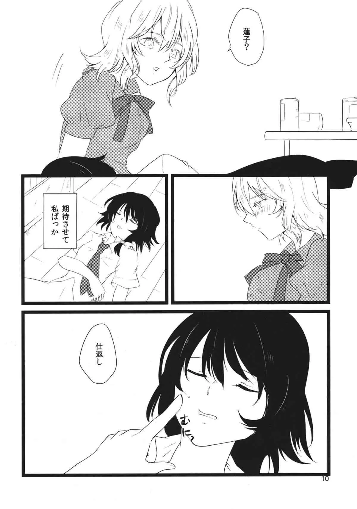 (C86) [ヒカルフィリア (もなつ)] ユーフォリア (東方Project)_9