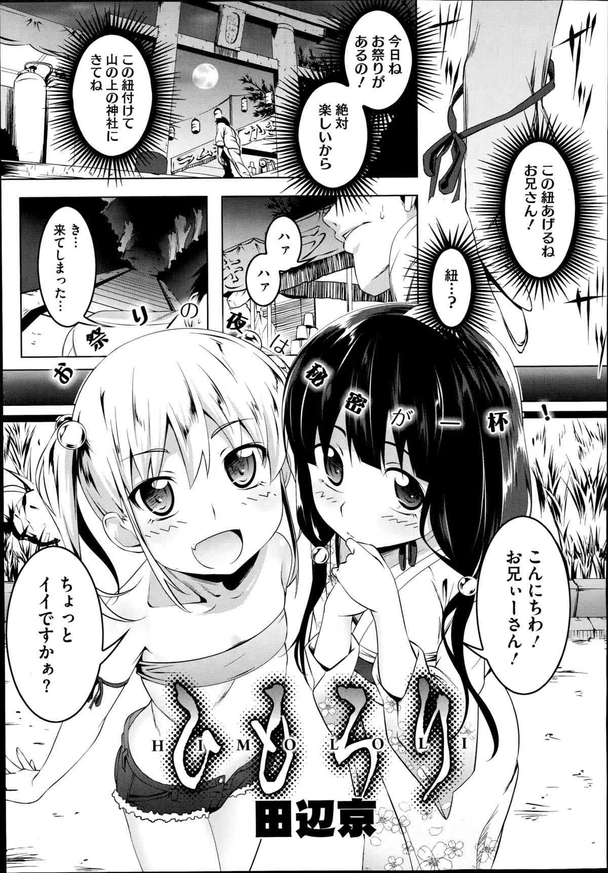 [田辺京] ひもろり 第1-2章