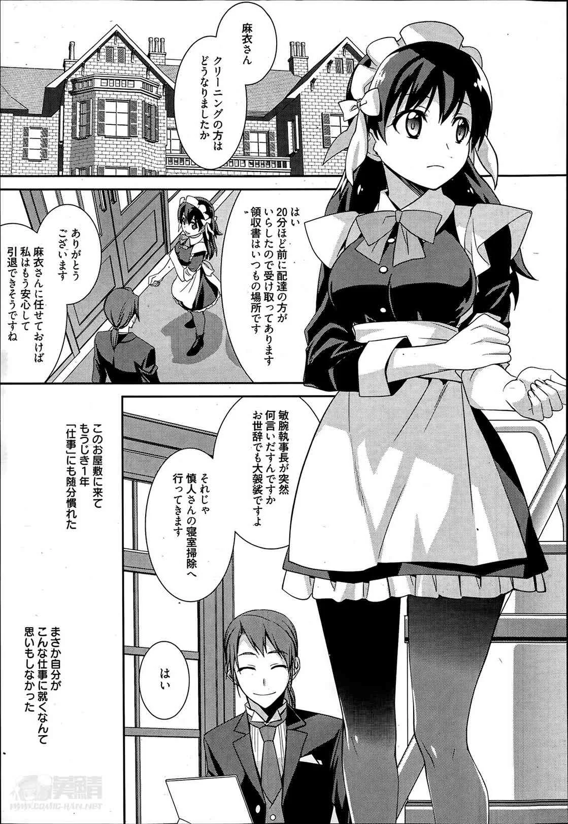 [鈴玉レンリ] メイドシンデレラ 第1-3章