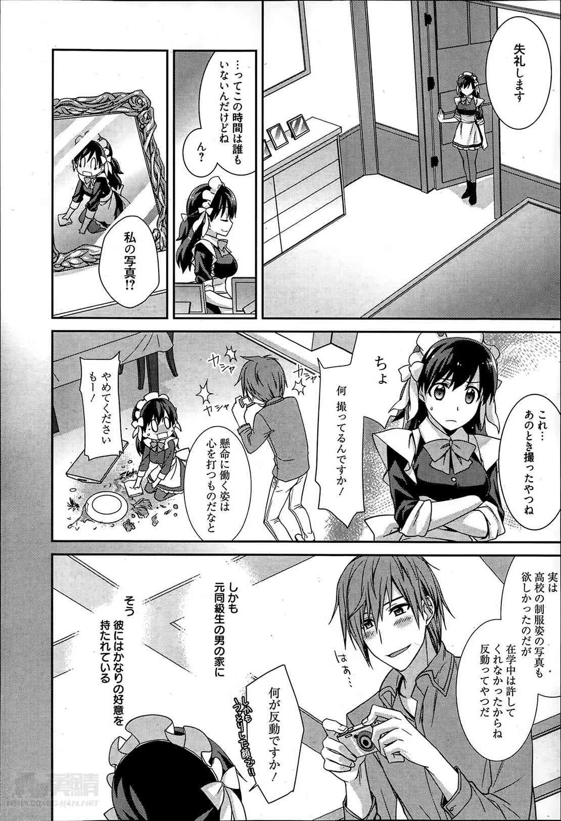 [鈴玉レンリ] メイドシンデレラ 第1-3章_2