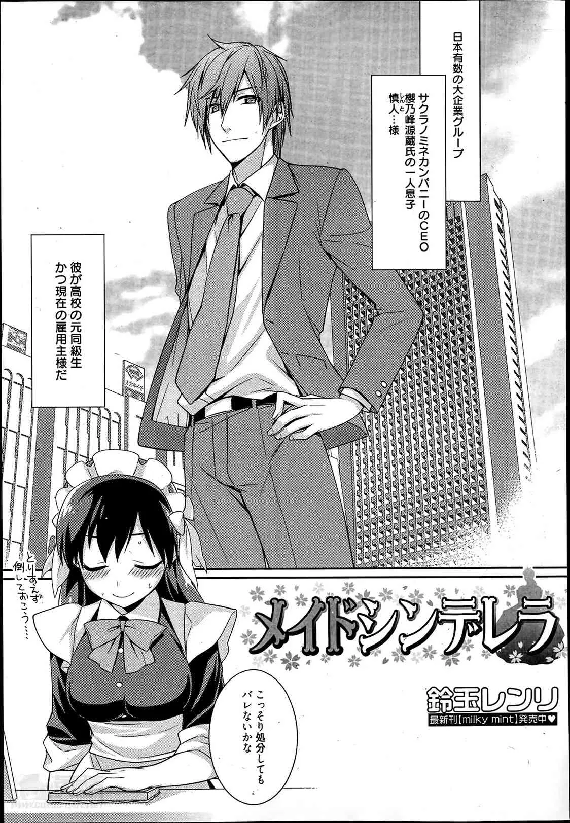 [鈴玉レンリ] メイドシンデレラ 第1-3章_3