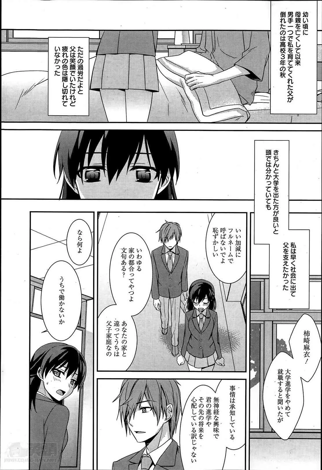 [鈴玉レンリ] メイドシンデレラ 第1-3章_4