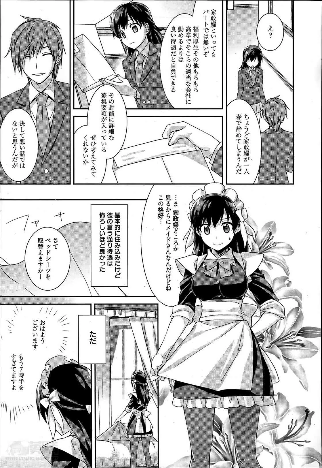 [鈴玉レンリ] メイドシンデレラ 第1-3章_5