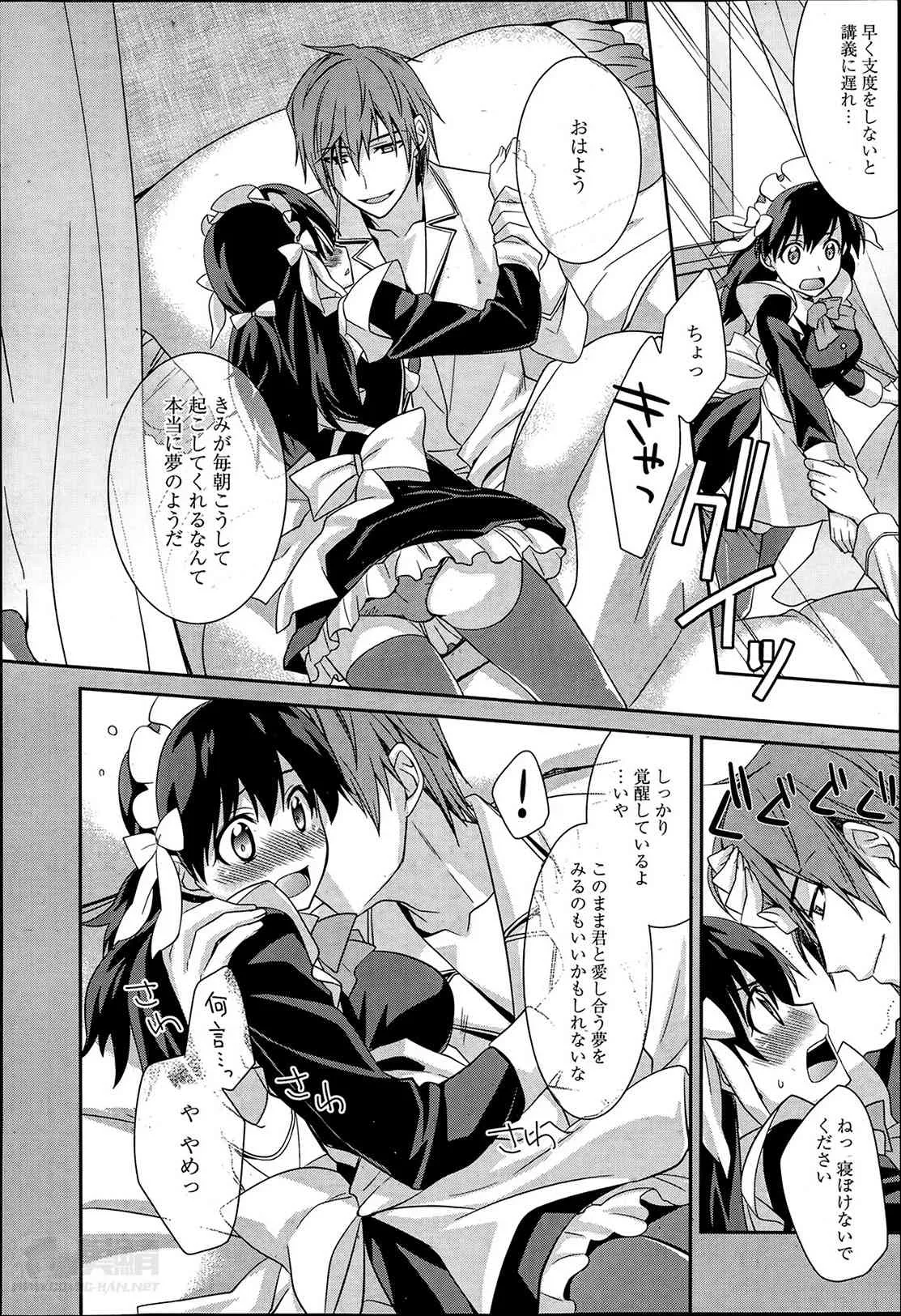 [鈴玉レンリ] メイドシンデレラ 第1-3章_6