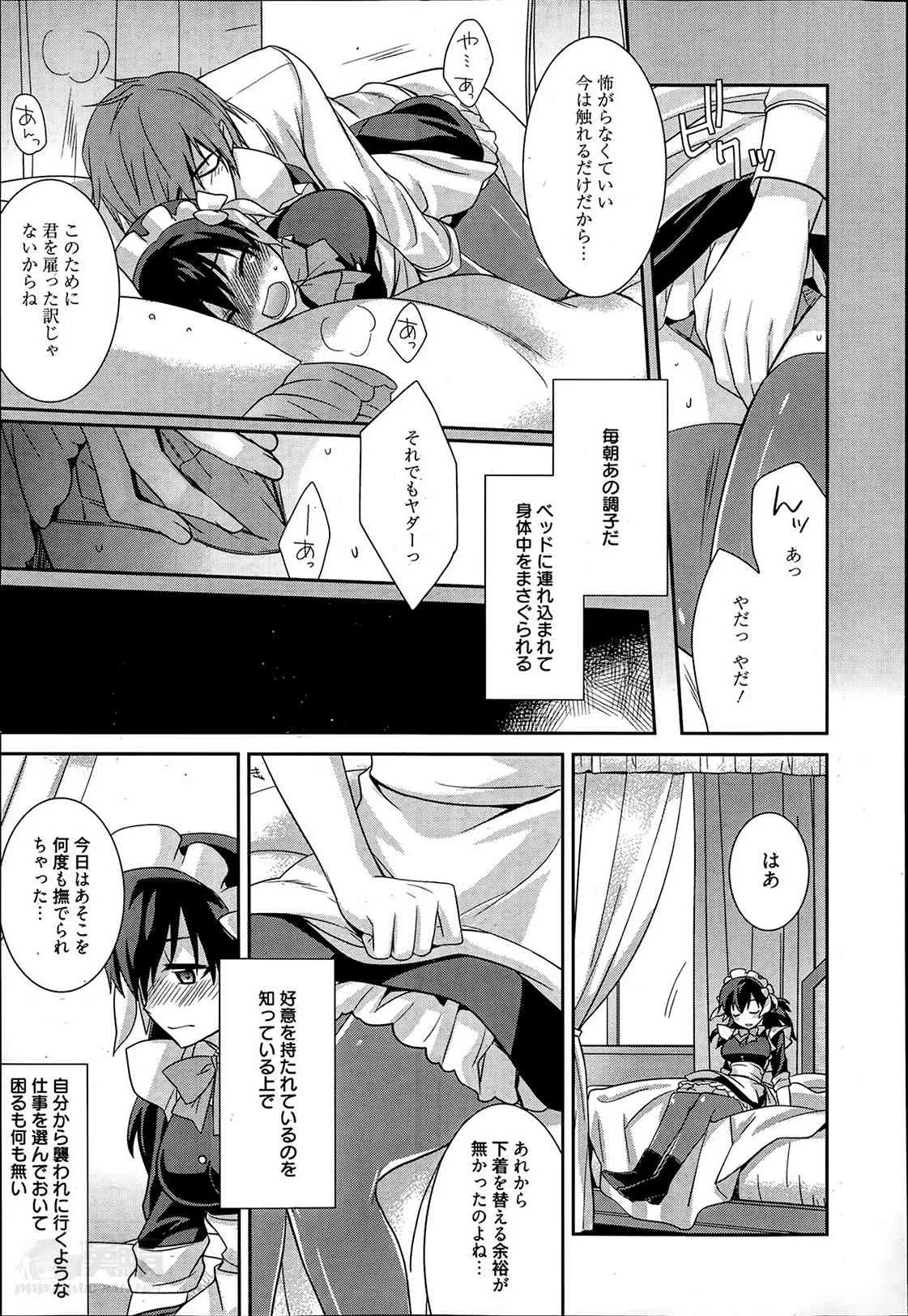 [鈴玉レンリ] メイドシンデレラ 第1-3章_7