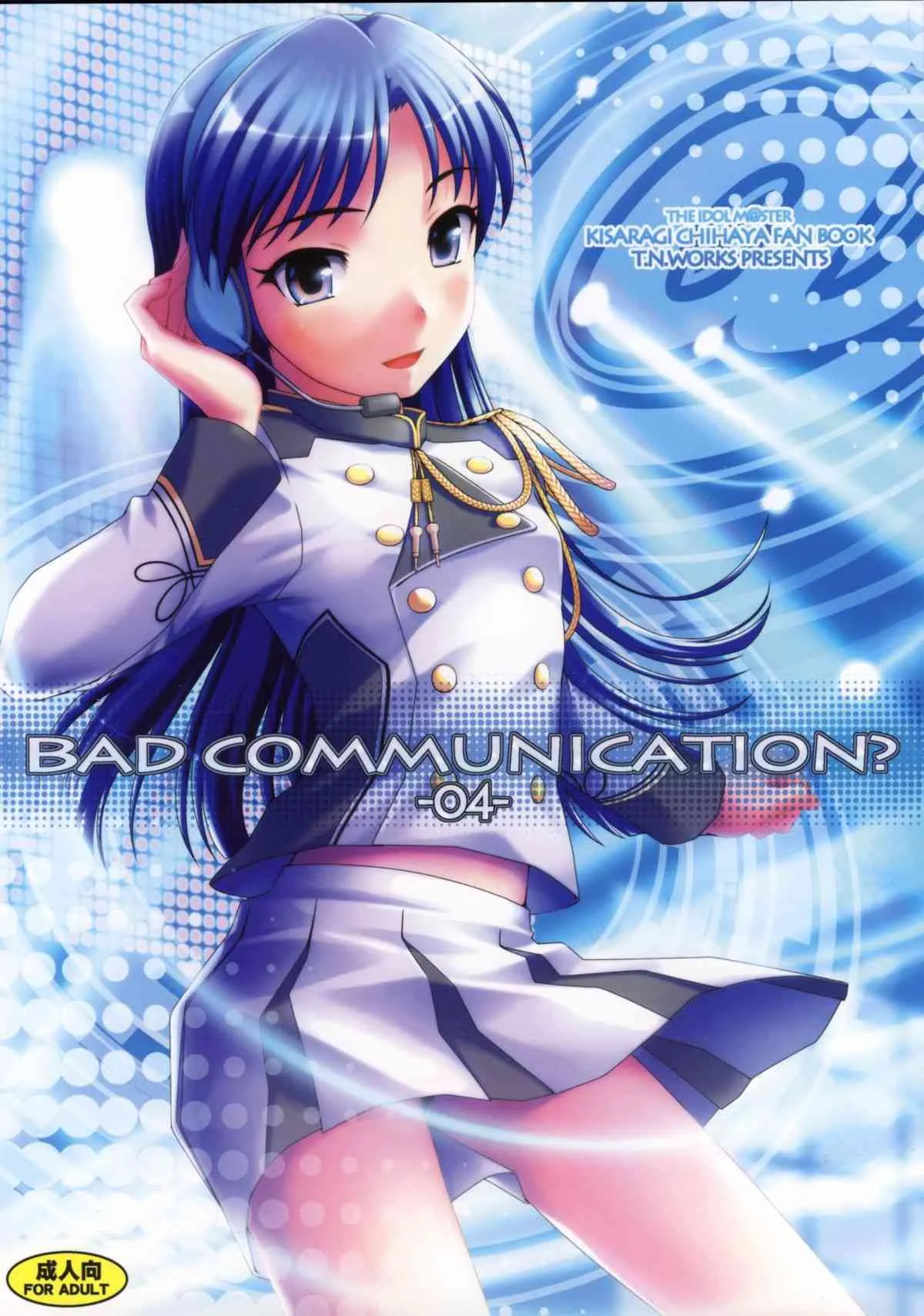 [DOUWA-KENSETSU] BAD COMMUNICATION 4 (idolmaster){masterbloodfer}