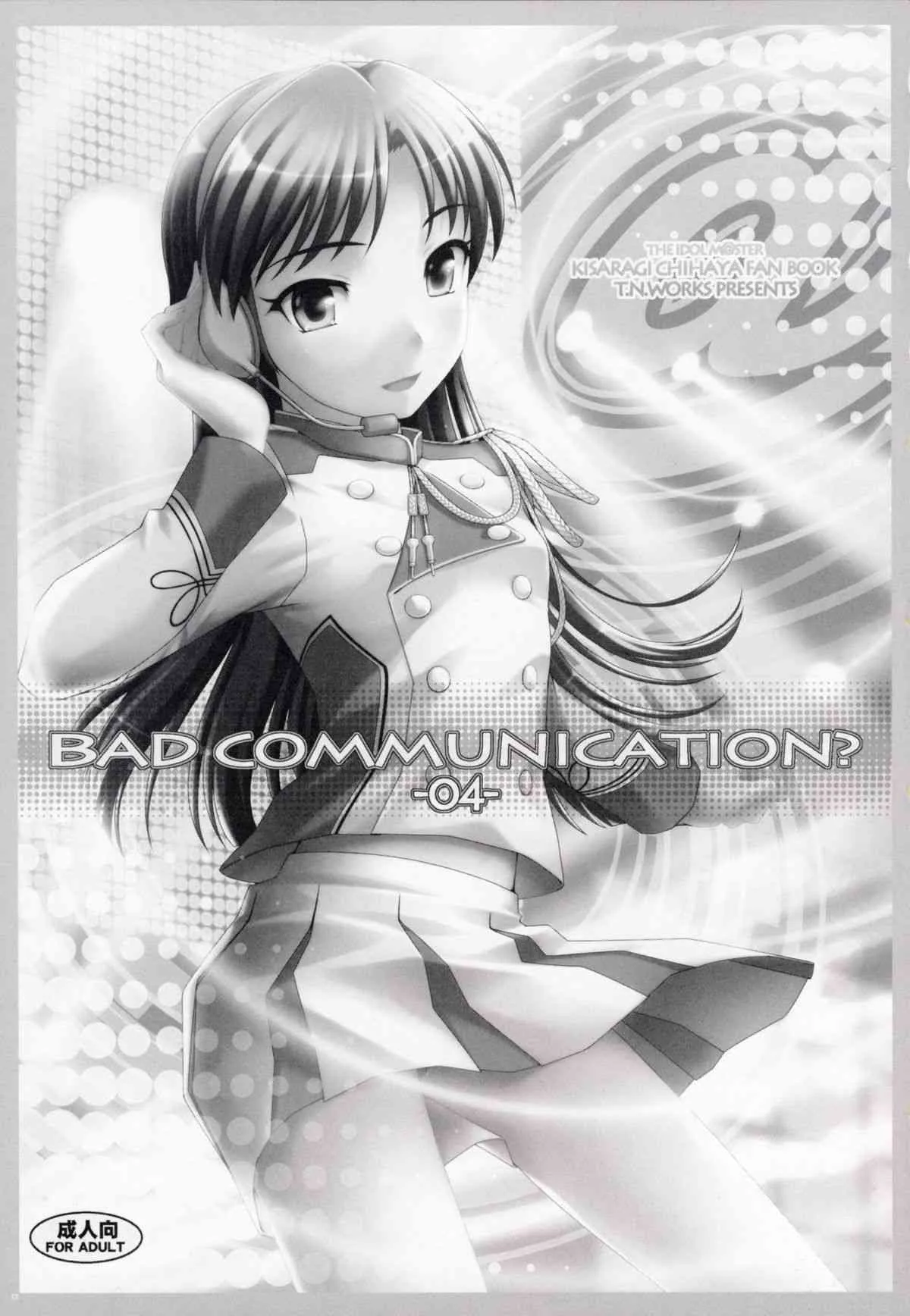 [DOUWA-KENSETSU] BAD COMMUNICATION 4 (idolmaster){masterbloodfer}_2