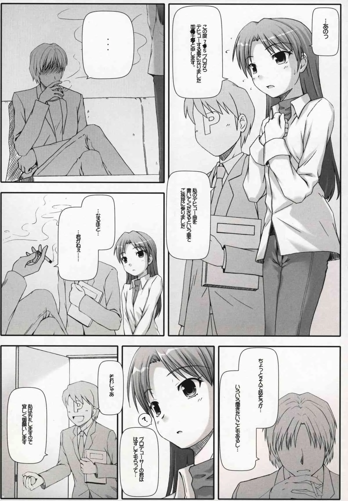 [DOUWA-KENSETSU] BAD COMMUNICATION 4 (idolmaster){masterbloodfer}_4