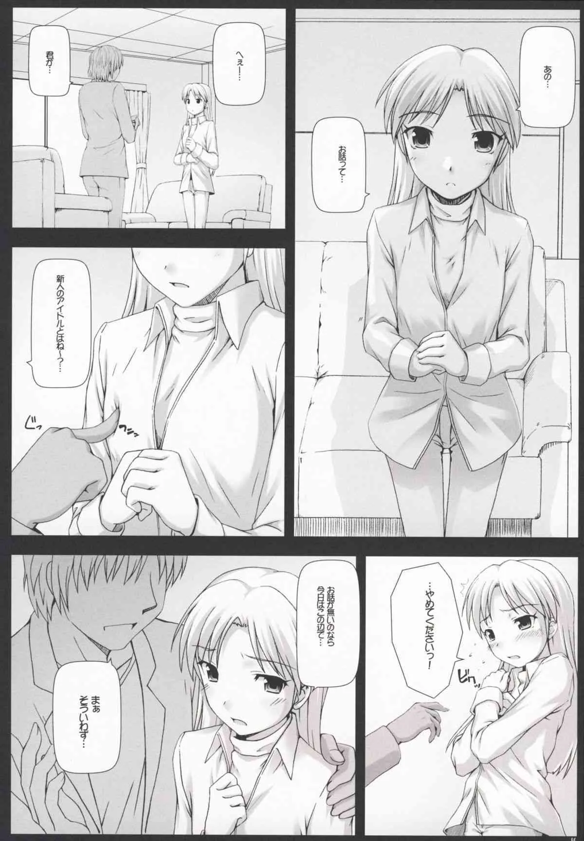 [DOUWA-KENSETSU] BAD COMMUNICATION 4 (idolmaster){masterbloodfer}_5