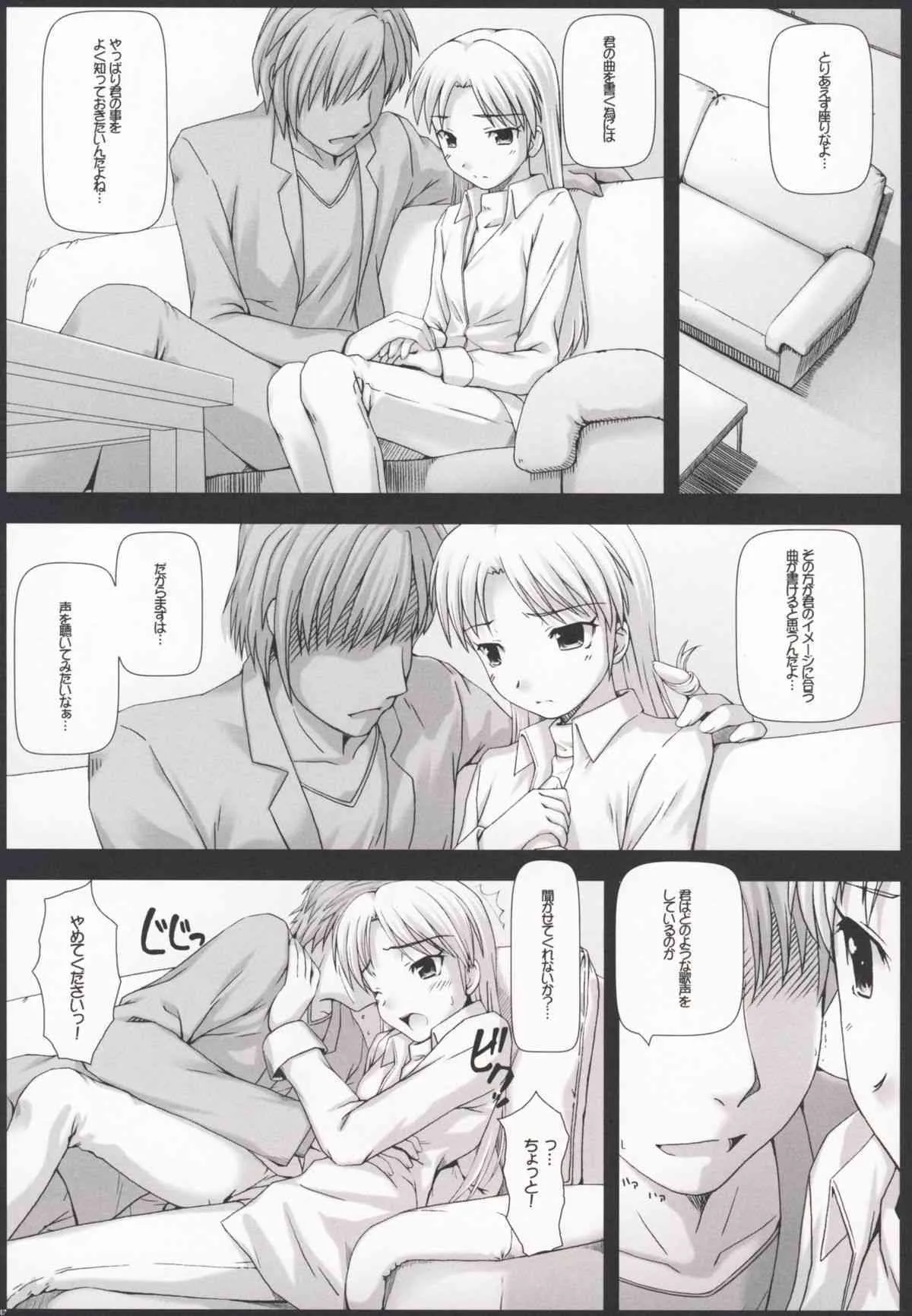 [DOUWA-KENSETSU] BAD COMMUNICATION 4 (idolmaster){masterbloodfer}_6