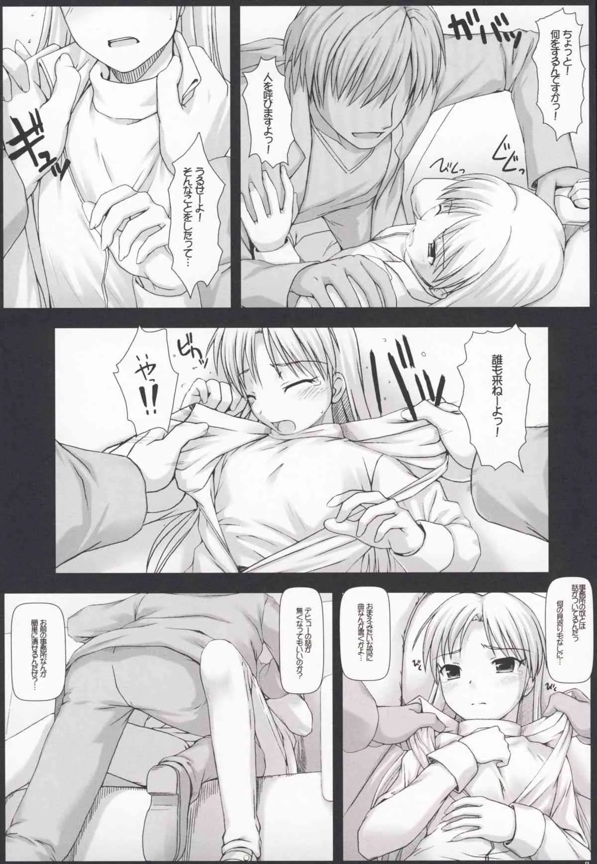 [DOUWA-KENSETSU] BAD COMMUNICATION 4 (idolmaster){masterbloodfer}_7