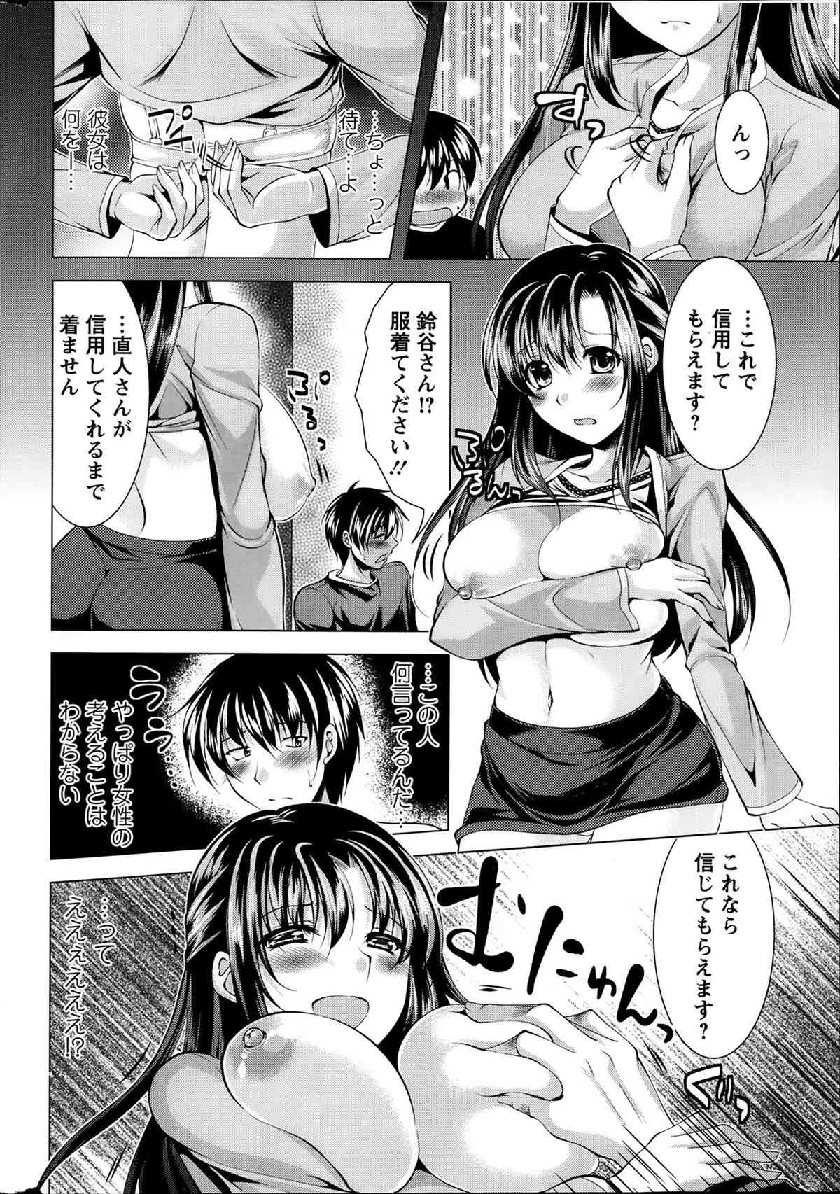 [松波留美] おしかけフィアンセ 第1-9章_8