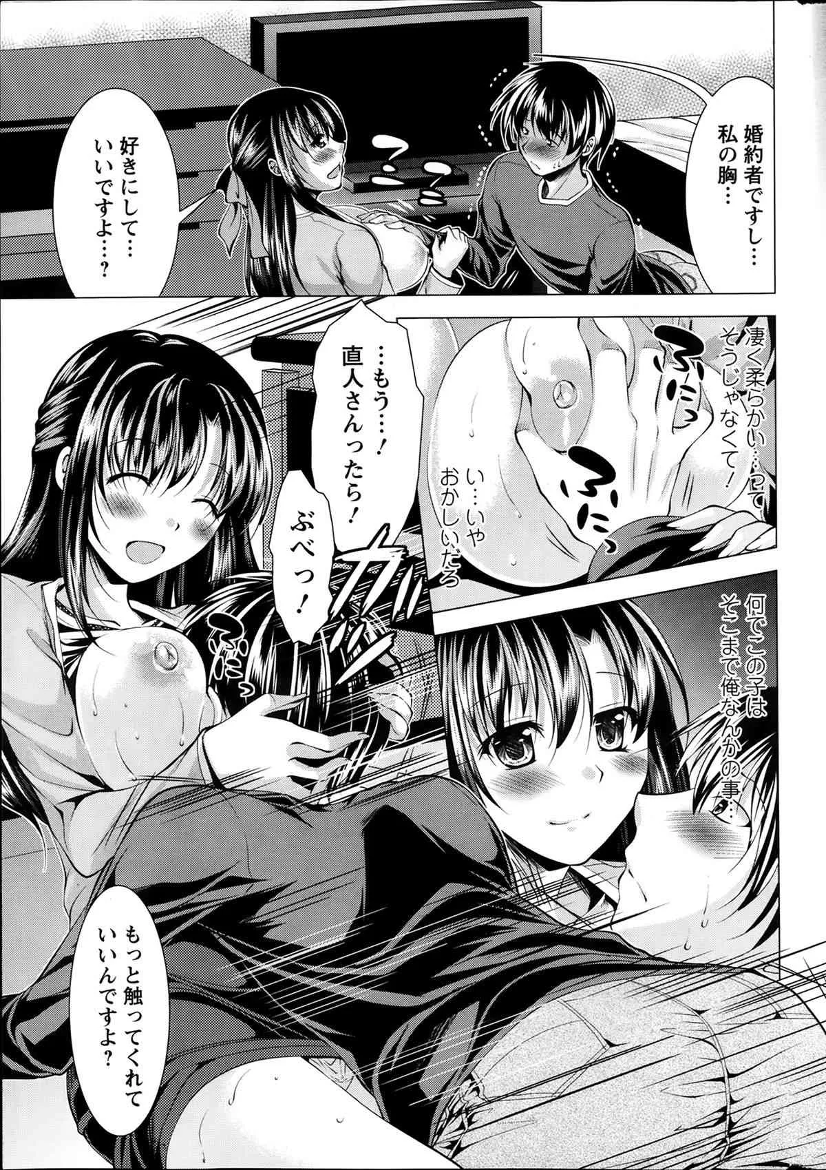 [松波留美] おしかけフィアンセ 第1-9章_9