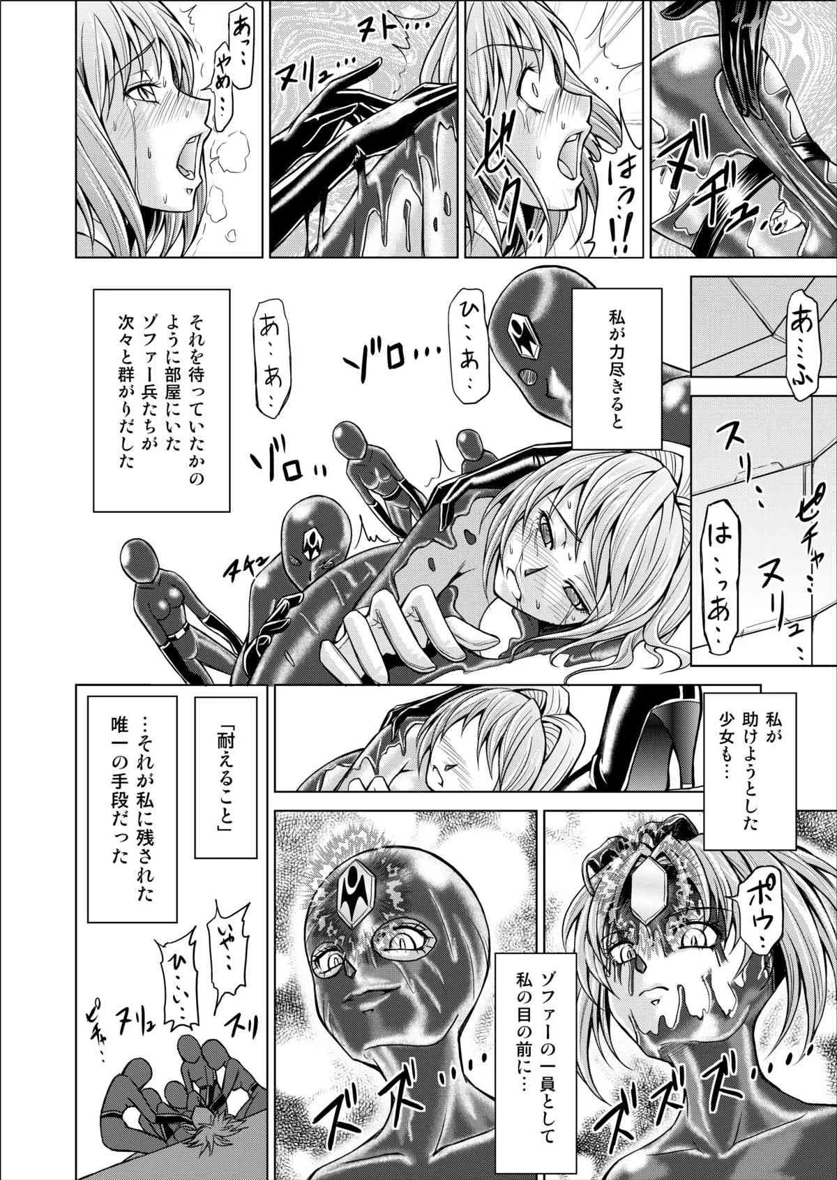 [Macxe’s (monmon)] 特防戦隊ダイナレンジャー ～ヒロイン快楽洗脳計画～ 【Vol.02 Special Edition】 [DL版]_10