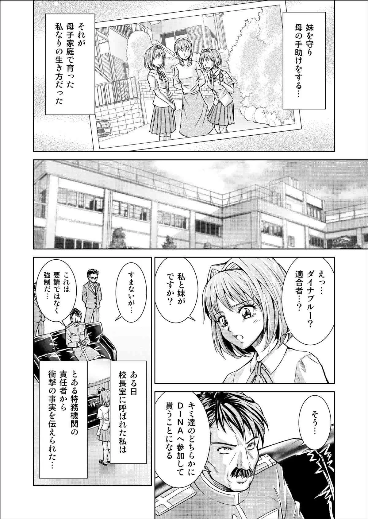 [Macxe’s (monmon)] 特防戦隊ダイナレンジャー ～ヒロイン快楽洗脳計画～ 【Vol.02 Special Edition】 [DL版]_2